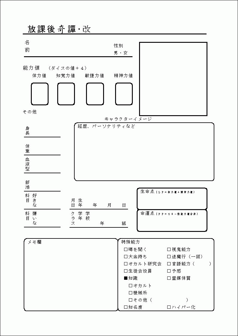 70以上 キャラクター シート 作り方 最高の画像新しい壁紙jhd